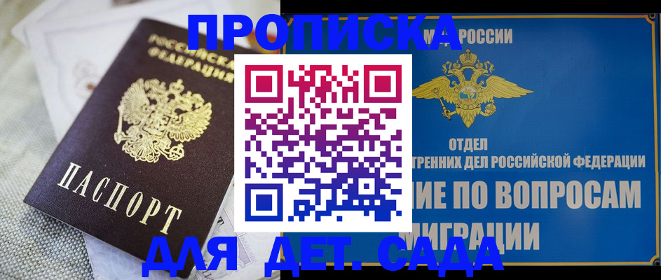 прописка в Стерлитамаке