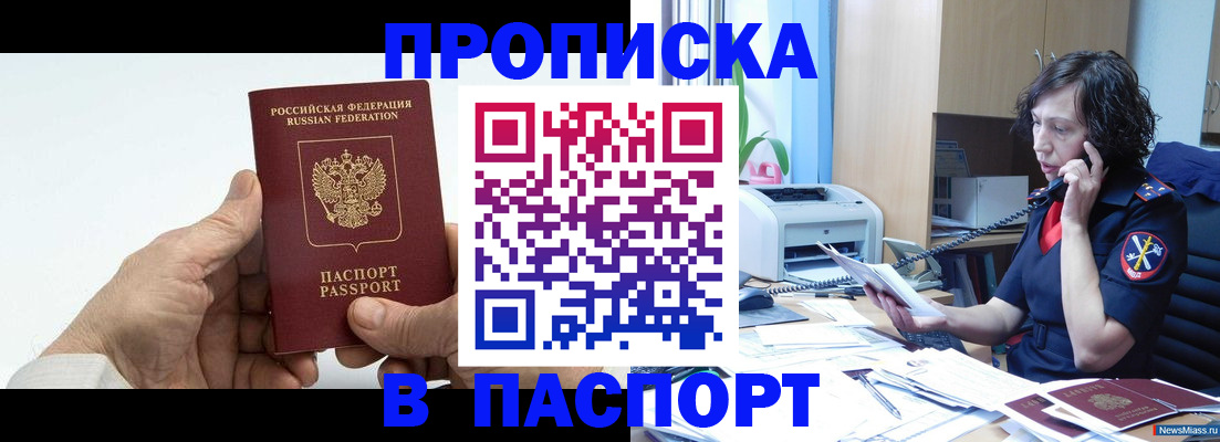 временная регистрация для школы в Стерлитамаке