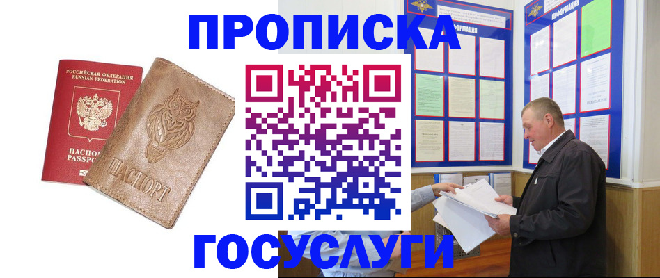 временная регистрация адрес в Стерлитамаке