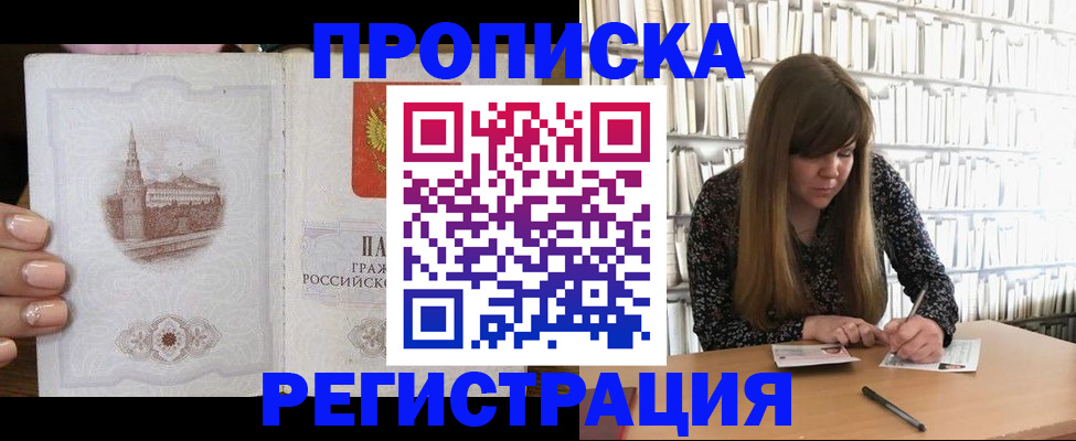 прописка штамп в Стерлитамаке