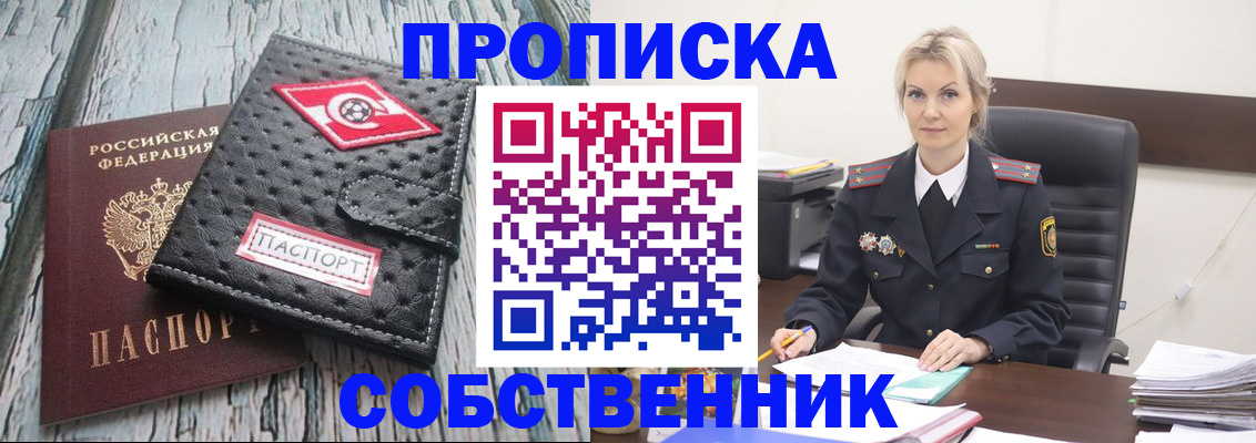 прописка для работы в Стерлитамаке